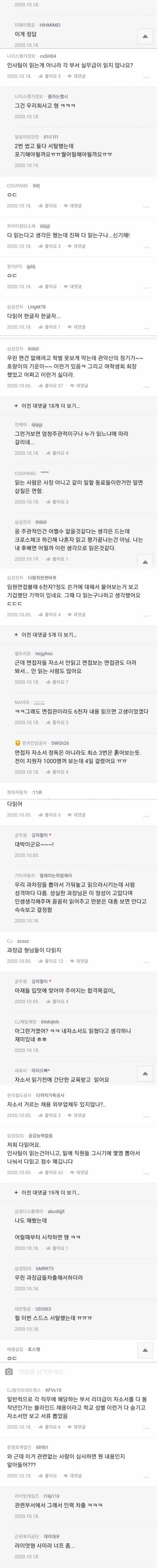 [스압] 정말 대기업에서는 자소서를 다 읽어볼까?.jpg