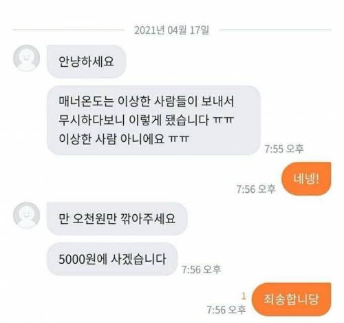 매너온도는 낮지만 매너 있는 당근마켓 구매자.jpg