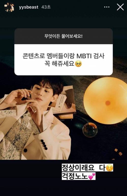 양요섭, 윤두준 MBTI 충격결과.jpg
