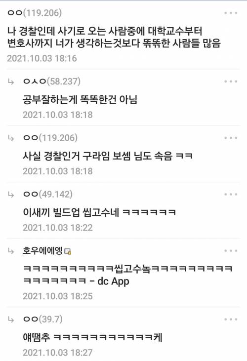 사기당하는 놈들 지능이 신기하다는 디씨인