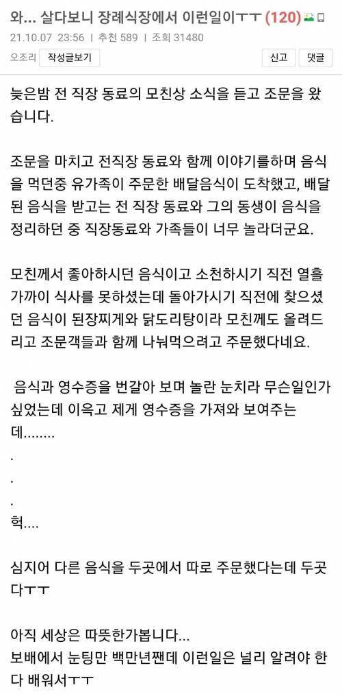 장례식장에서 고인이 좋아하던 음식을 배달주문했더니.jpg