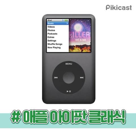 지금 봐도 예쁜 MP3 디자인.jpg