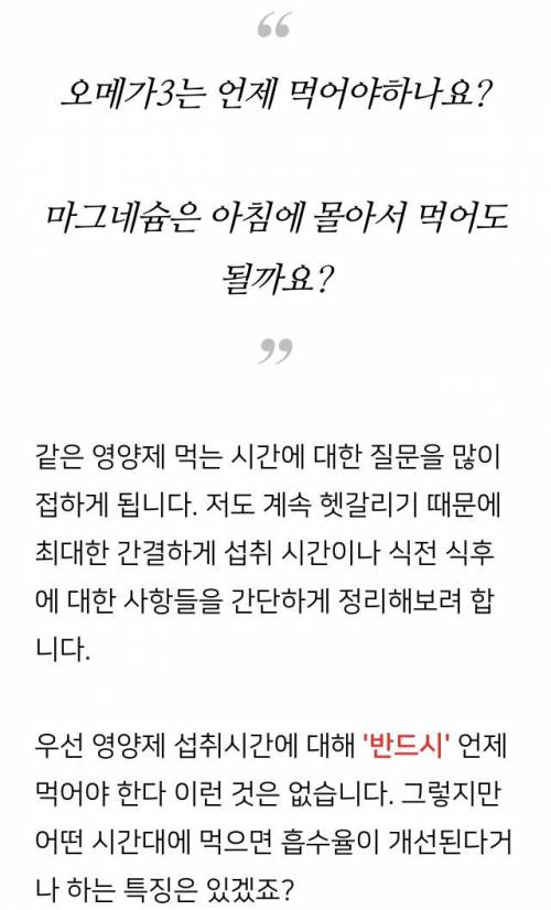 [스압] 영양제 먹는 시간 정리.jpg