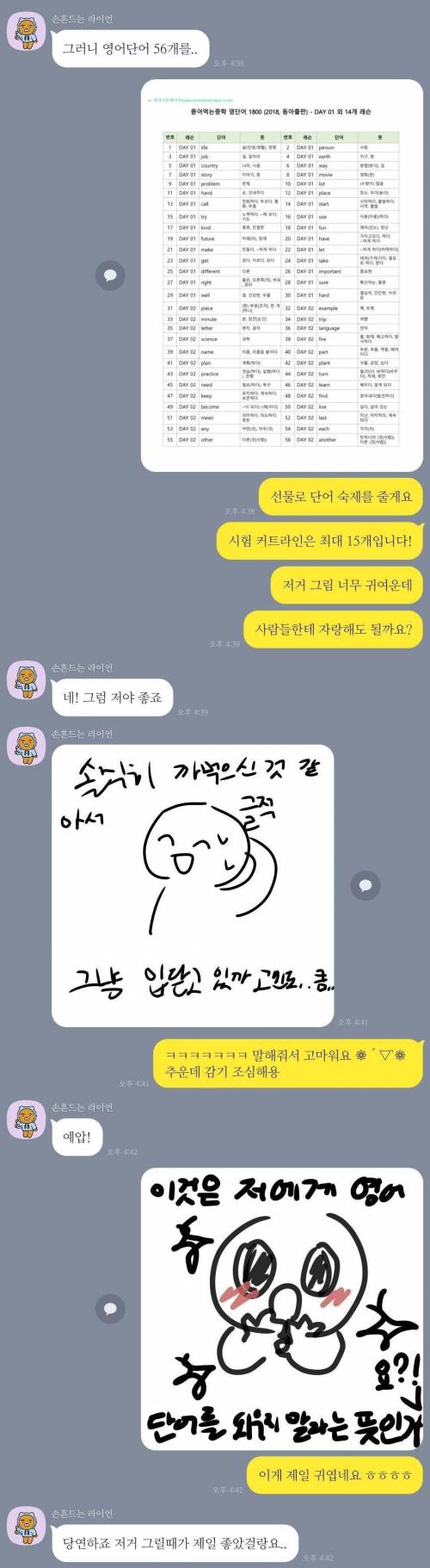 선생님이 숙제를 안내줘서 당황한 학생.jpg