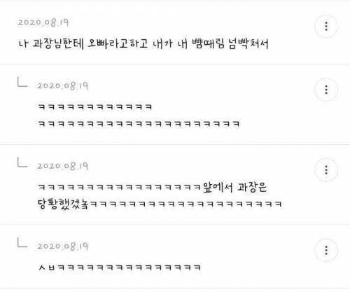 신입이 실수로 나한테 누나라고 했어