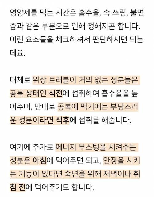 [스압] 영양제 먹는 시간 정리.jpg