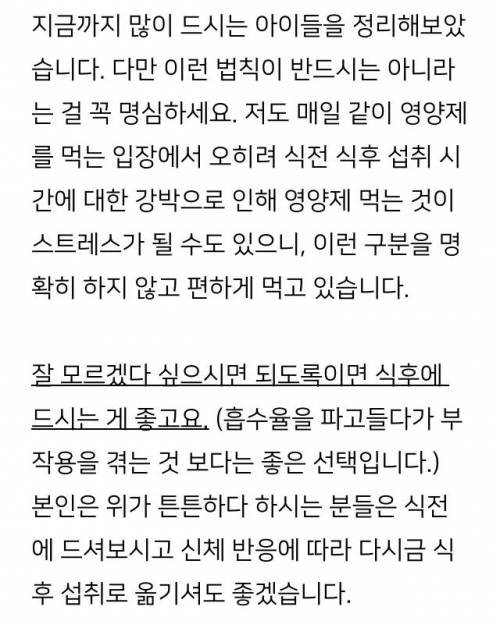 [스압] 영양제 먹는 시간 정리.jpg