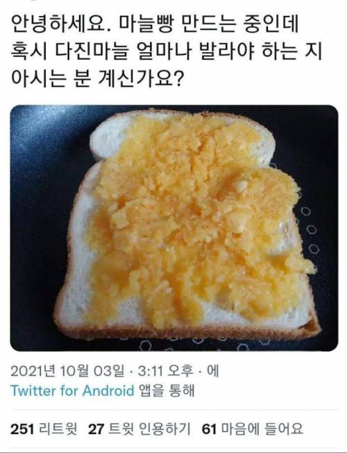 한국인의 마늘빵 만들기.jpg