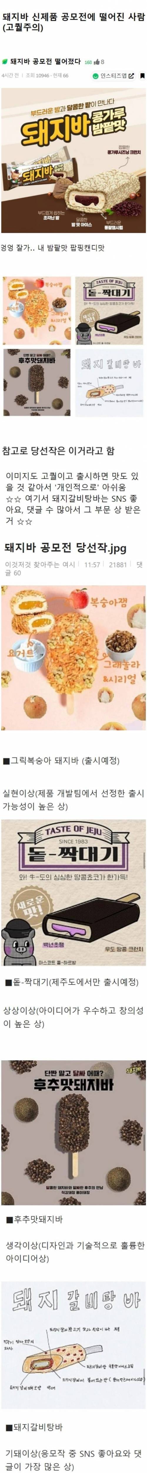 [스압] 돼지바 신제품 공모전.jpg