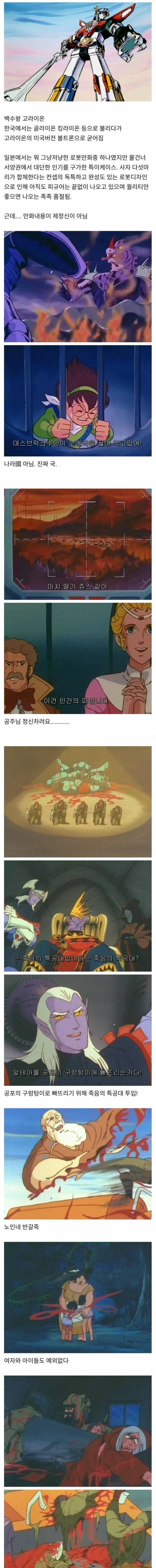 [스압] 정말 애들 보라고 만든건지 의심스러운 만화