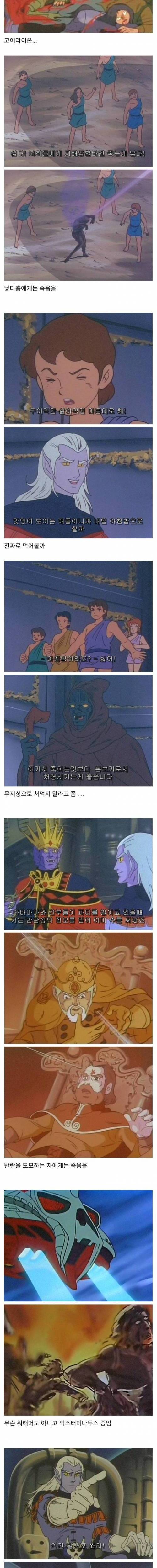 [스압] 정말 애들 보라고 만든건지 의심스러운 만화