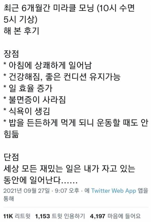 6개월간 미라클 모닝 해 본 후기.jpg