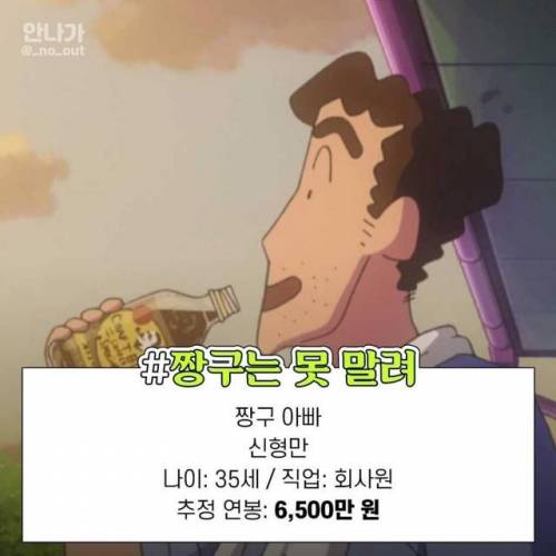 만화 속 아빠들의 연봉.jpg