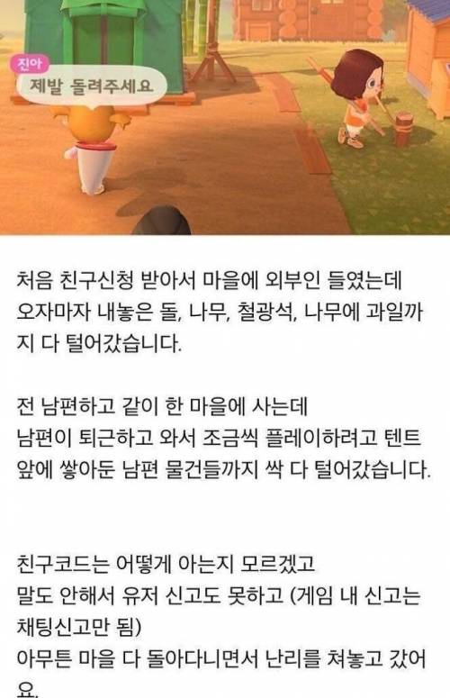 동물의 숲에서 함부로 친구신청 받았다가..jpg