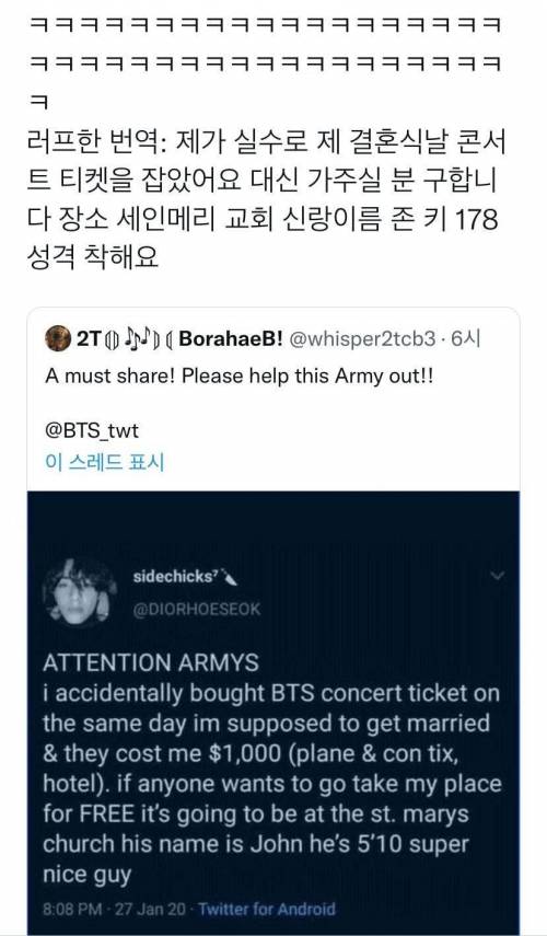 실수로 결혼식날에 하는 BTS 콘서트 티켓을 샀다