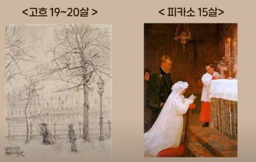19세 고흐vs15세 피카소.jpg