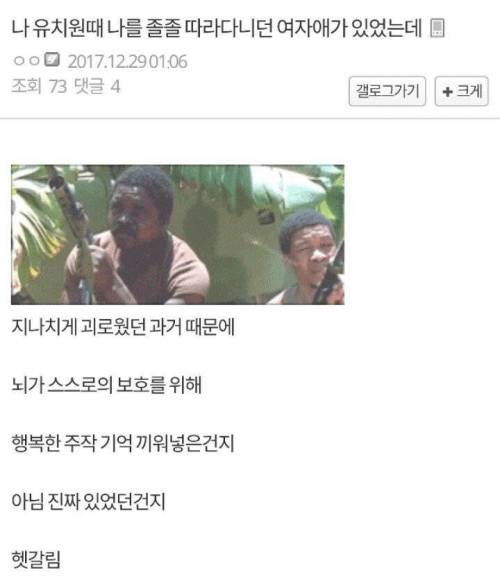 나 어렸을땐 나 좋다고 따라다니던 여자있었는데