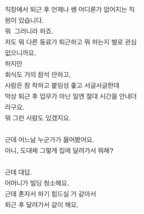 매일 퇴근시간만 되면 칼퇴하는 직원