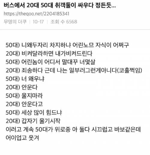 버스에서 20대랑 50대 취객이 싸우다 결국...jpg