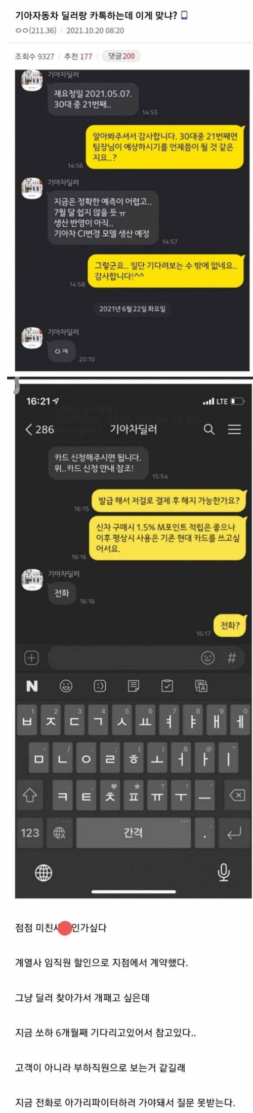 기아차 딜러와의 카톡..jpg