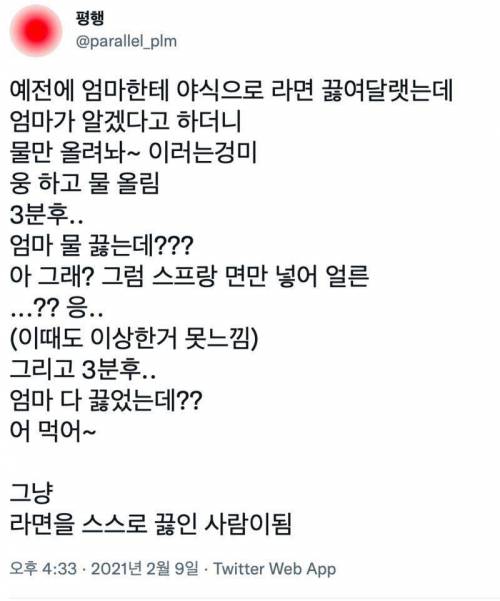 엄마한테 야식으로 라면끓여달라 했더니..