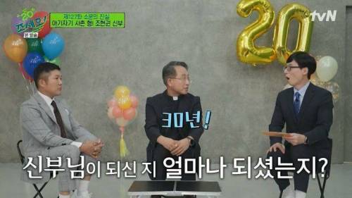 [스압] 조세호 사촌형이 신부님의 길로 가게된 이유