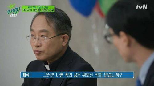 [스압] 조세호 사촌형이 신부님의 길로 가게된 이유