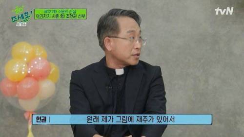 [스압] 조세호 사촌형이 신부님의 길로 가게된 이유
