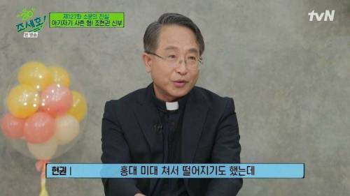 [스압] 조세호 사촌형이 신부님의 길로 가게된 이유