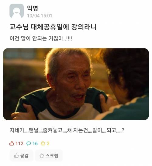 대체공휴일  강의에  개빡친 대학생.jpg