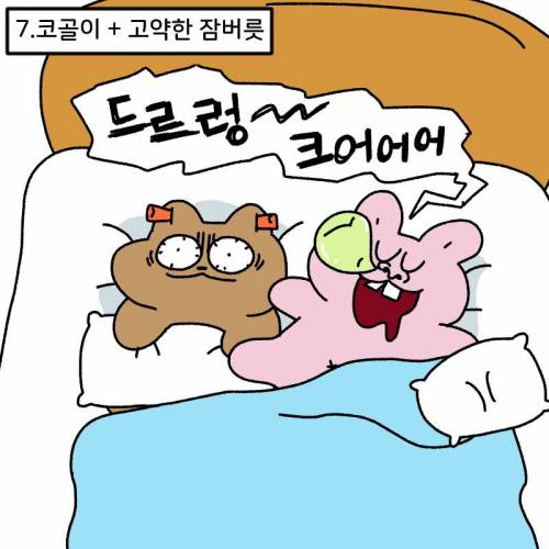 같이 여행가면 피곤한 유형