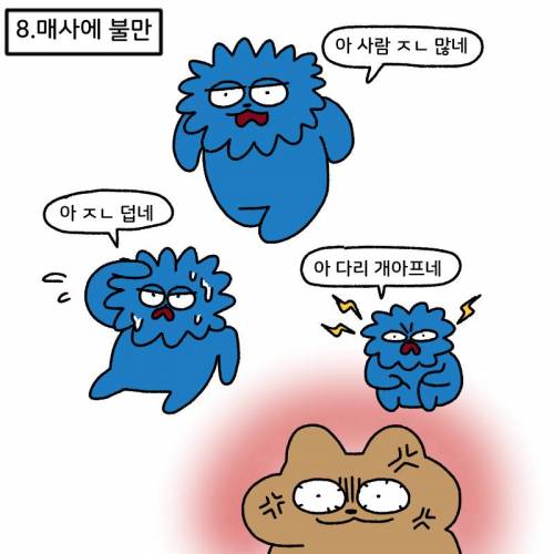 같이 여행가면 피곤한 유형