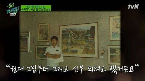 [스압] 조세호 사촌형이 신부님의 길로 가게된 이유