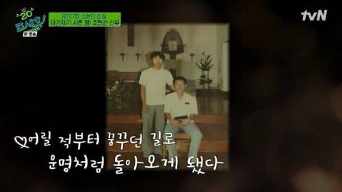 [스압] 조세호 사촌형이 신부님의 길로 가게된 이유