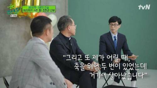 [스압] 조세호 사촌형이 신부님의 길로 가게된 이유