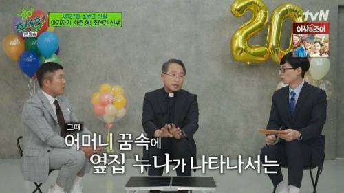 [스압] 조세호 사촌형이 신부님의 길로 가게된 이유