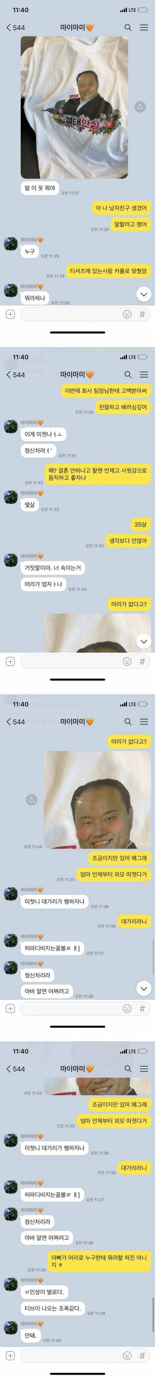 엄마한테 남친 생겼다고 거짓말했더니....jpg