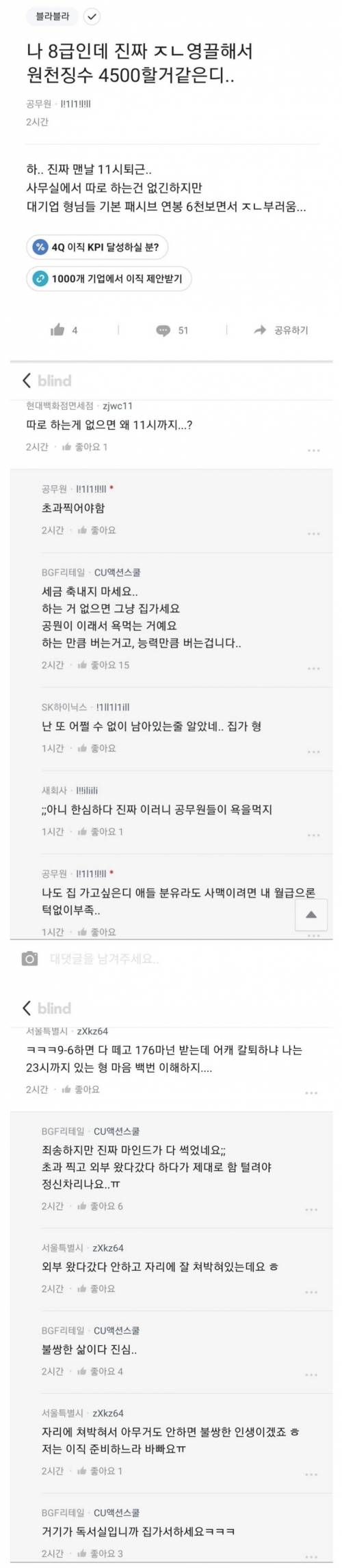 어느 공무원들이 23시까지 퇴근안하는 이유.jpg