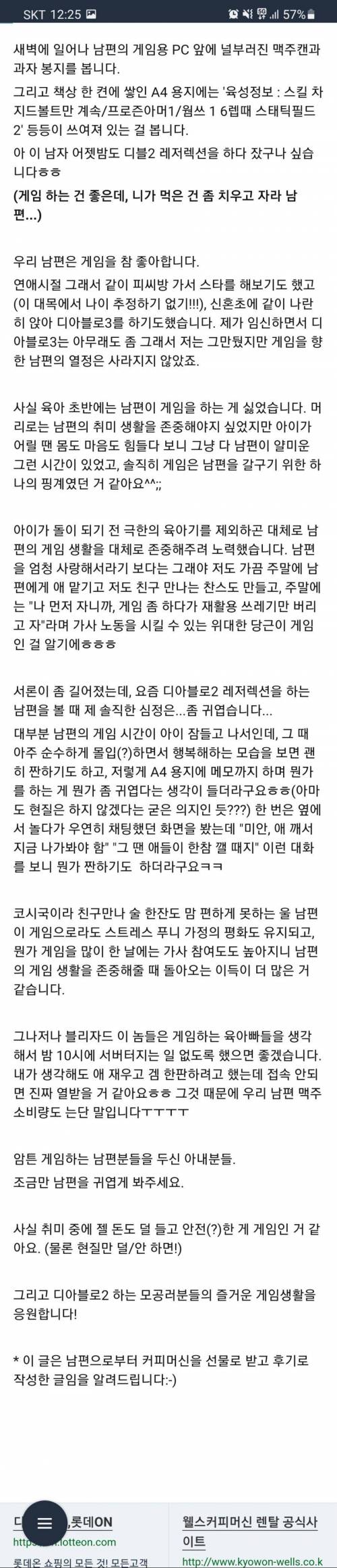 디아2 하는 남편을 보는 아내