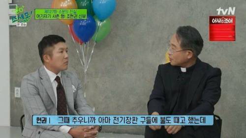 [스압] 조세호 사촌형이 신부님의 길로 가게된 이유