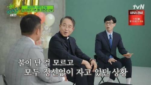 [스압] 조세호 사촌형이 신부님의 길로 가게된 이유