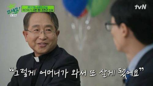 [스압] 조세호 사촌형이 신부님의 길로 가게된 이유