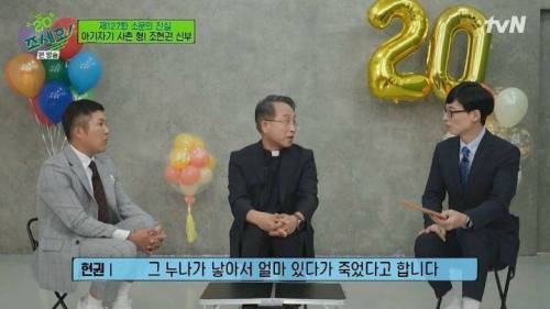 [스압] 조세호 사촌형이 신부님의 길로 가게된 이유