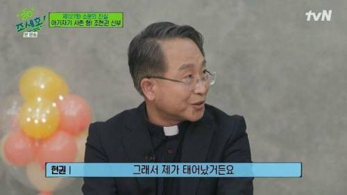 [스압] 조세호 사촌형이 신부님의 길로 가게된 이유