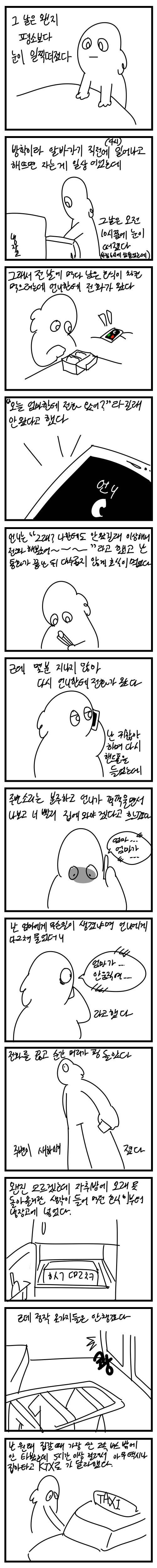 [스압] 엄마가 죽은 날.manhwa