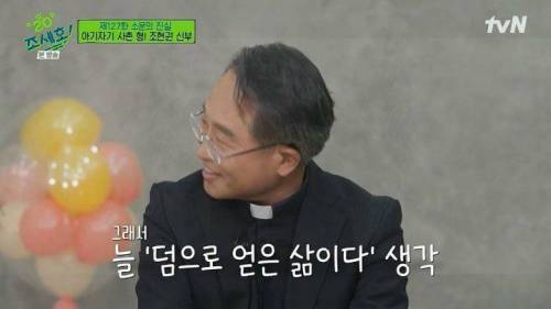 [스압] 조세호 사촌형이 신부님의 길로 가게된 이유