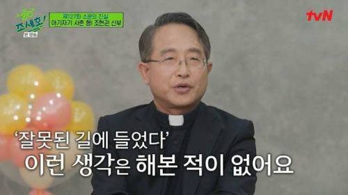 [스압] 조세호 사촌형이 신부님의 길로 가게된 이유