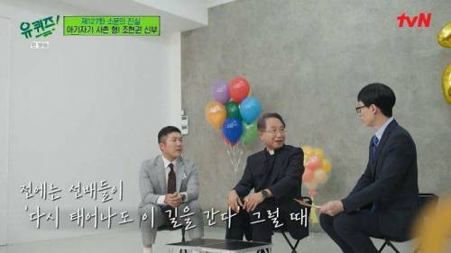 [스압] 조세호 사촌형이 신부님의 길로 가게된 이유