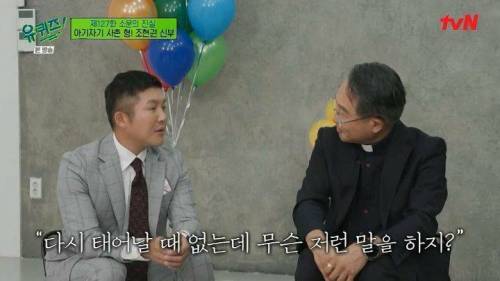 [스압] 조세호 사촌형이 신부님의 길로 가게된 이유