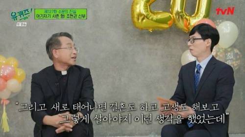 [스압] 조세호 사촌형이 신부님의 길로 가게된 이유